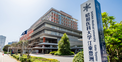 昭和医科大学江東豊洲病院